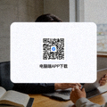 电脑端APP下载二维码图片